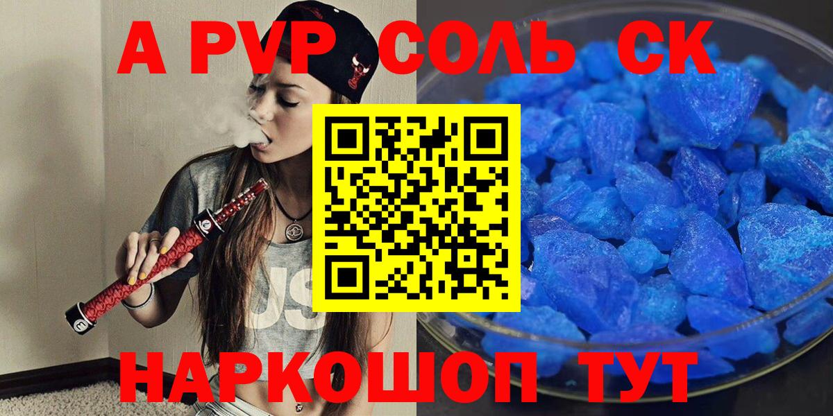 A-PVP мука  Вход с VPN  Острогожск  Alpha PVP VHQ  A-PVP СК 