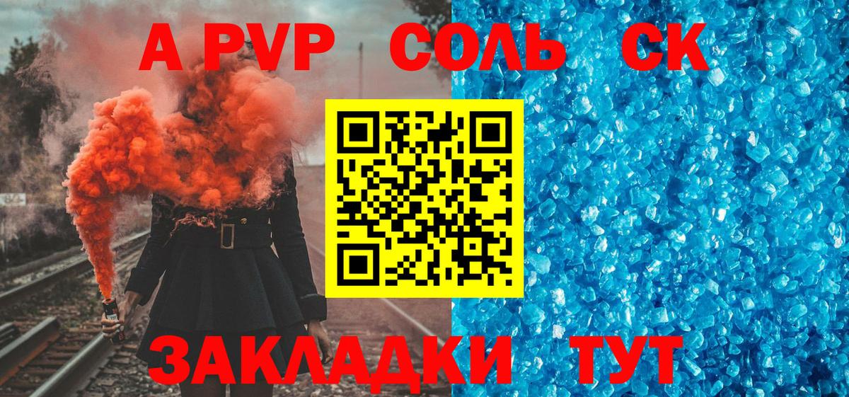 APVP  Острогожск  А ПВП Соль 