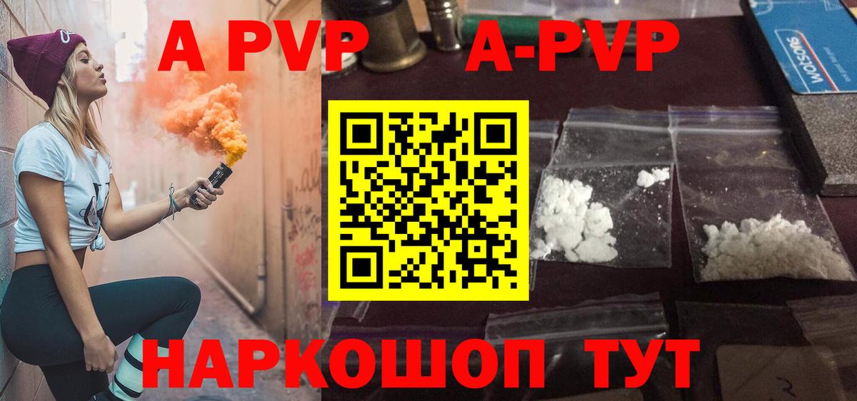 A PVP кристаллы Острогожск