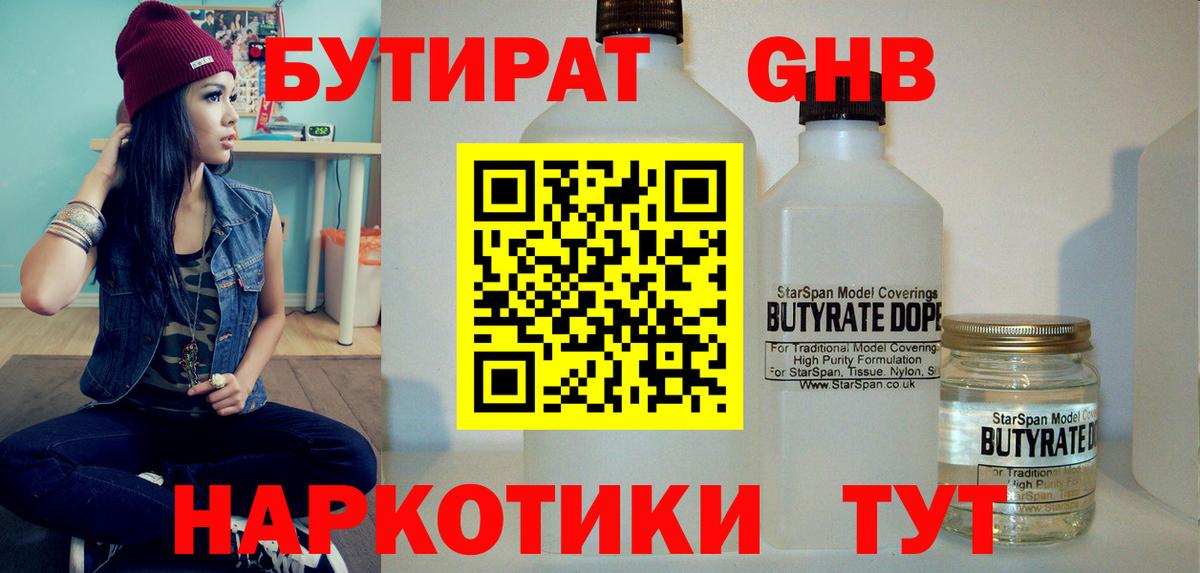 Бутират  Острогожск  БУТИРАТ бутандиол 