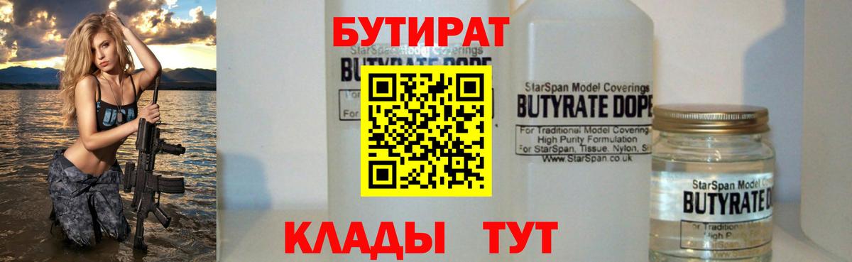 Острогожск  БУТИРАТ  Вход с VPN  БУТИРАТ Butirat 