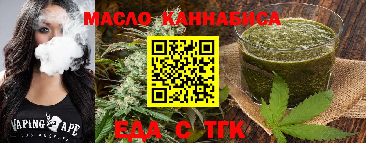 Еда ТГК конопля  Вход с VPN  Острогожск 