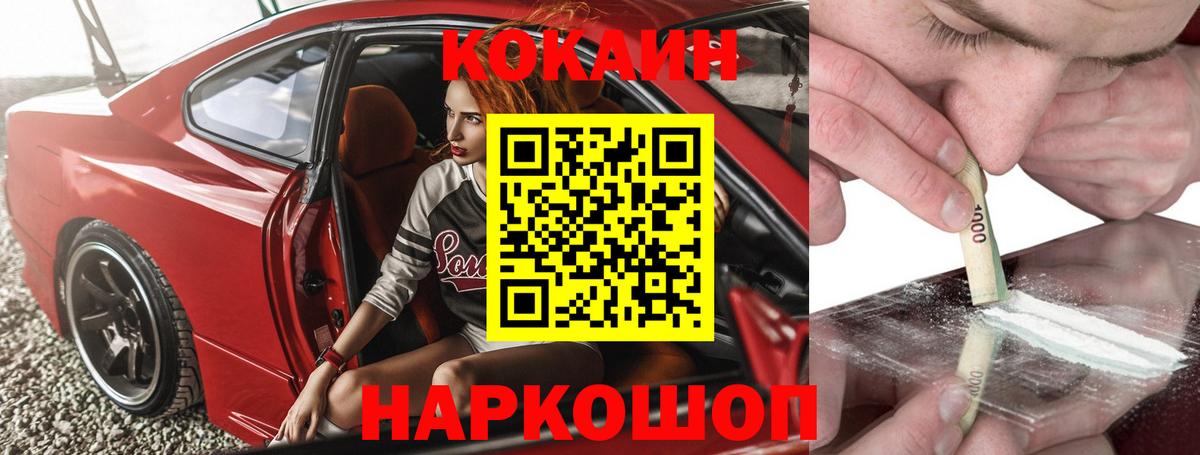 КОКАИН Колумбийский  Вход с VPN  купить наркотик  Кокаин Боливия  Острогожск 