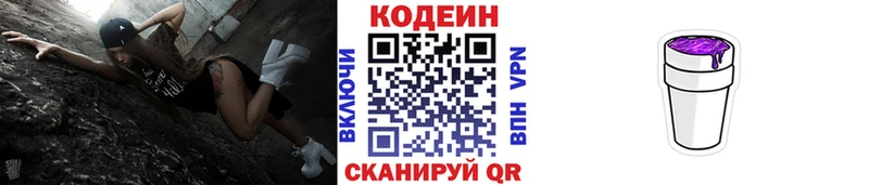 Кодеин Purple Drank Острогожск