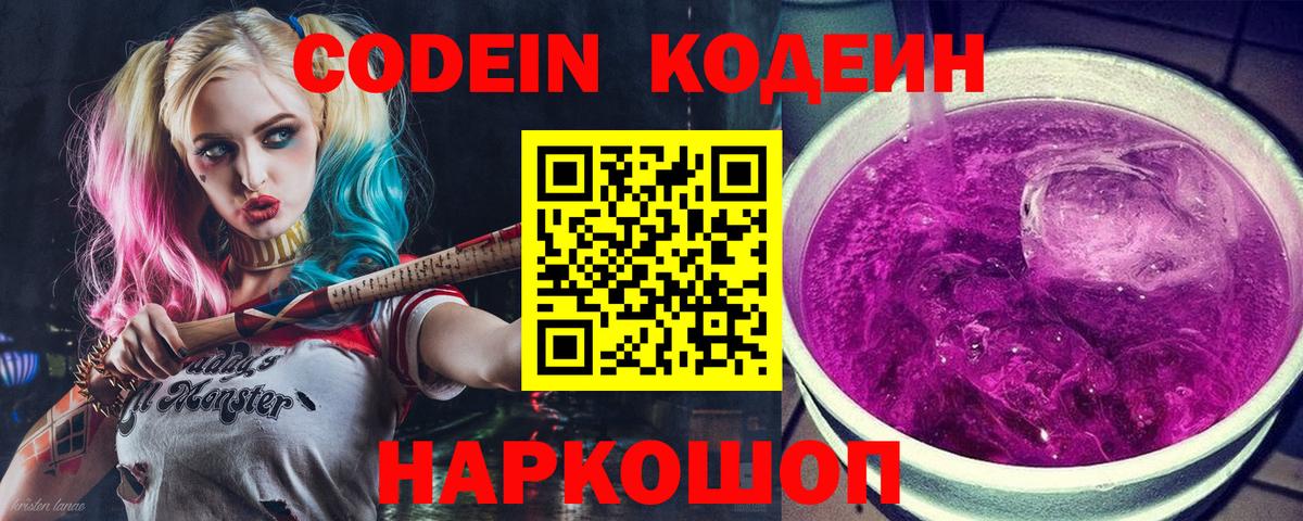 Codein напиток Lean (лин)  Вход с VPN  Кодеин Purple Drank  Острогожск 
