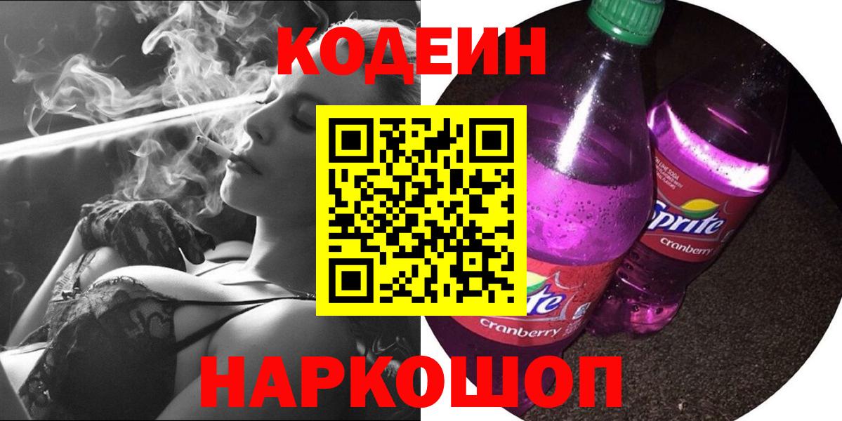 Codein Purple Drank  Острогожск  Кодеиновый сироп Lean напиток Lean (лин) 
