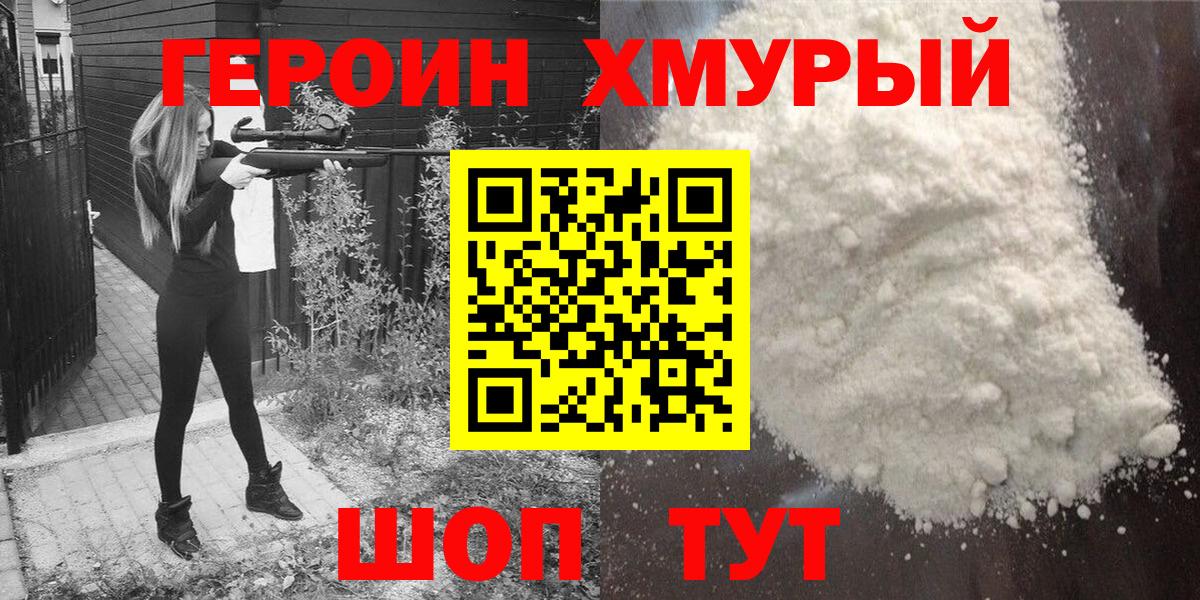 Героин Heroin Острогожск