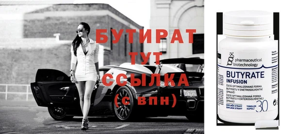 бутират Дмитров
