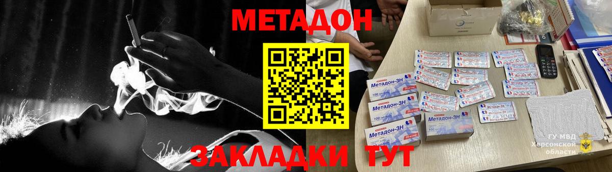 Метадон methadone  Метадон мёд  Острогожск  Вход с VPN 