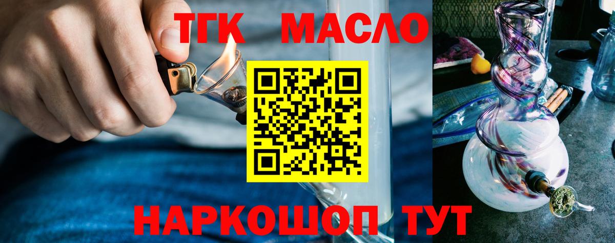 Дистиллят ТГК THC oil Острогожск